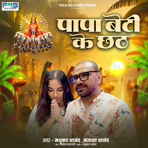 Papa Beti Ke Chhath