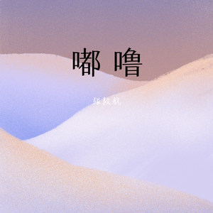 特别讨厌自恋的女孩 (Remix)