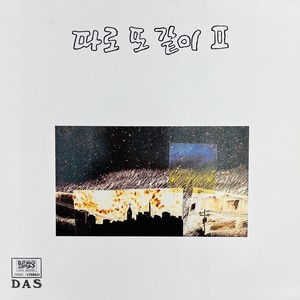 별 조차 잠든 하늘엔