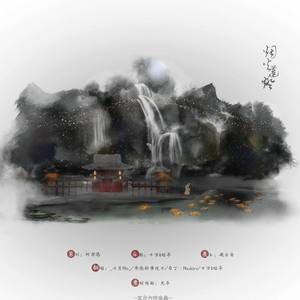 烟火莲灯