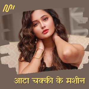 Aata Chakki Ke Machine