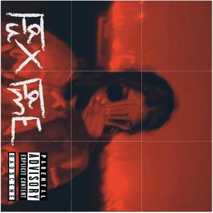 Faux Fame (Explicit)