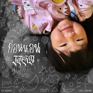 ยังไงก็ยอม (feat. Marco Maurer)