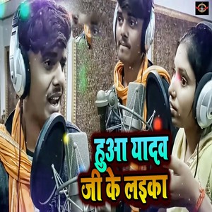Hua Yadav Ji Ke Laika