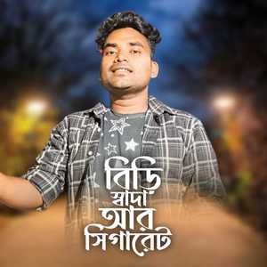 Biri Shada Ar Sigarat