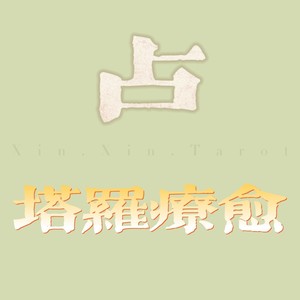 6.《长相思》之后，杨紫与檀健次会再二搭吗？-欣欣塔罗疗愈