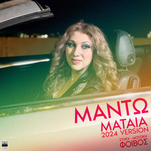 Mataia (2024 Version)