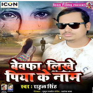 Bewafa Likhe Piya Ke Name
