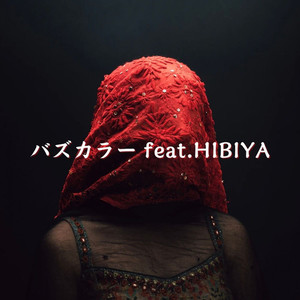 バズカラー(feat. HIBIYA)