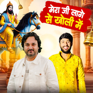 Mera Ji Lage Se Kholi Mein