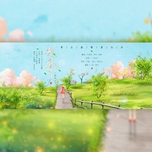 起风了 (Single Version|疫情应援合唱版)