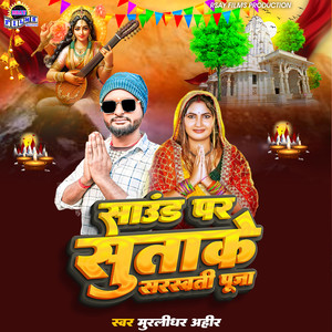 Sound Par Sutake Saraswati Pooja