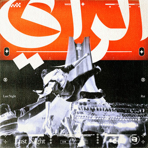 Winta Nryah Rani Maghboune (Remix)