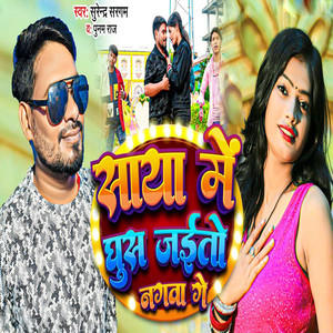 Saya Me Ghush Jaito Nagba