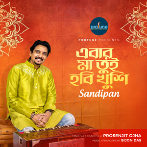 Ebar Ma Tui Hobi Khushi