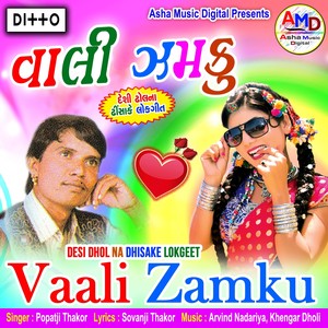 Vaali Zamku Desi Dhol Na Dhisake Lokgeet