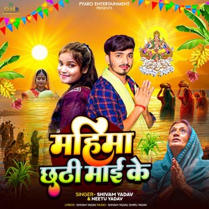 Mahima Chhathi Mai Ke