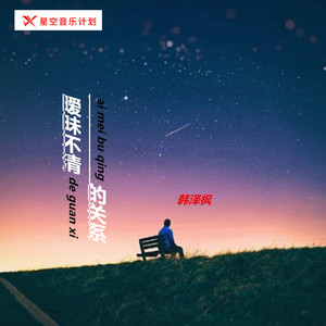 暧昧不清的关系