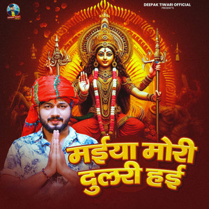 Maiya Mori Dulari Hayi