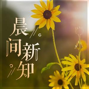 保持心态年轻的五大习惯 (DJ长音频) - 柠檬心理课堂封面