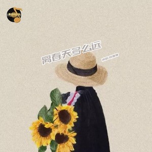 离春天多么远 (Live)