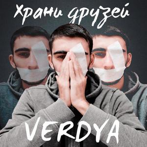 Ð¥Ñ€Ð°Ð½Ð¸ Ð´Ñ€ÑƒÐ·ÐµÐ¹