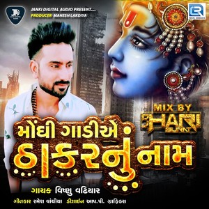 Monghi Gadiae Thakarnu Naam (Original)