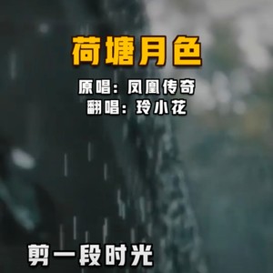 楚艳培 - 郎的诱惑