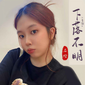 下落不明 (粤语)