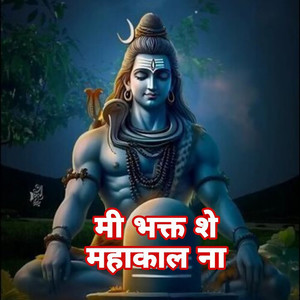 Mi Bhakt She Mahakal Na