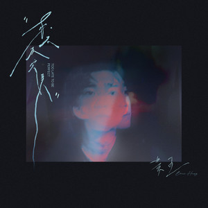 来不及完美