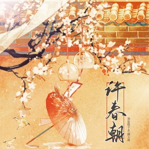 许春朝