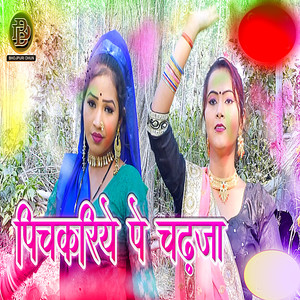 Pichakariye Pe Chadhja
