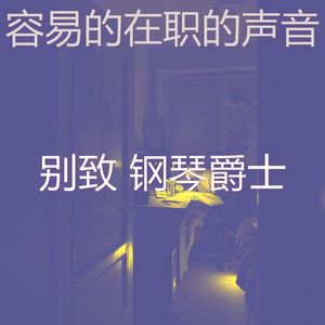 柔和的办事处时刻