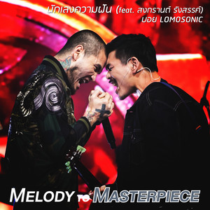 Nuk Leng Kwam Fun (feat. Songkarn Rangsan) [From "Melody to Masterpiece"]