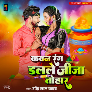 Kawan Rang Dalale Jija Tohar