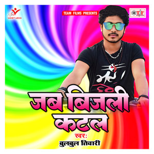 Jab Ratiya Me Bijali