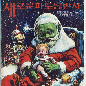 New Wave Seoul Hip Hop Christmas Carol, Vol.1