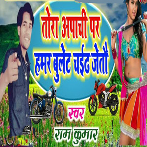 Tora Apachi Par Hamar Bullet Chaith Jaitau