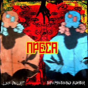 Presa (feat. Kitta) (Explicit)