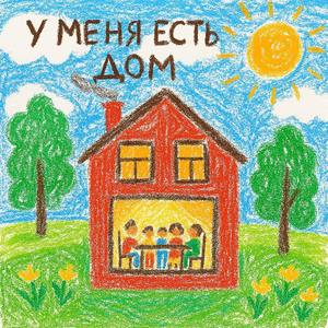 У меня есть дом