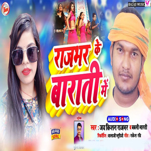 Rajbhar Ke Barati Me