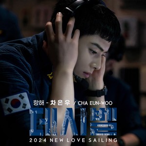 2024 데시벨 OST