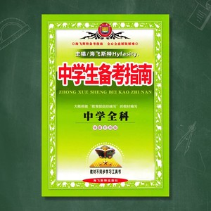 中学生备考指南
