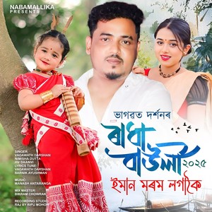 Eman Morom Logakoi (Radha Bauli 2025)