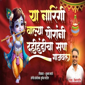 Ya Naringi Walya Porani Dahihandicha San Gajvala