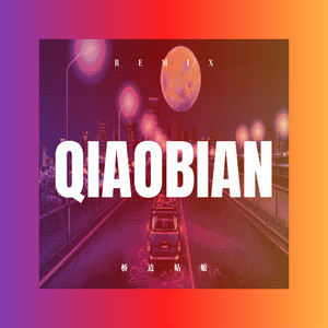 桥边姑娘 (咕咚版)