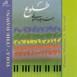 Tolou (Sunrise) - Iranian Piano Solo