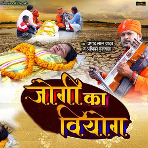Jogi Ka Viyog