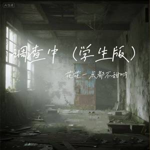 调查中 (学生版)